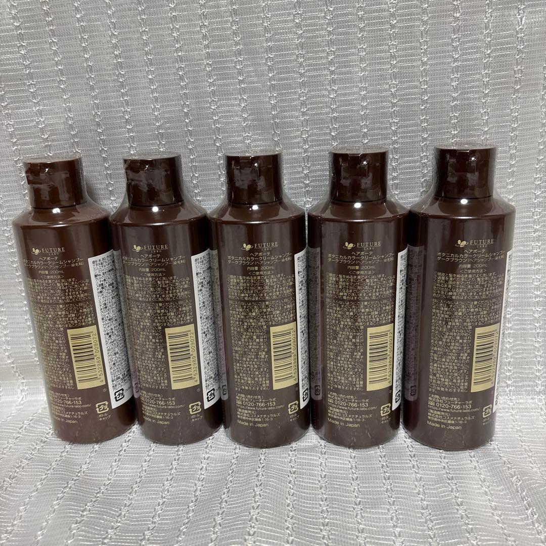 ヘアボーテ　ボタニカルカラークリームシャンプー　5本　ダークブラウン