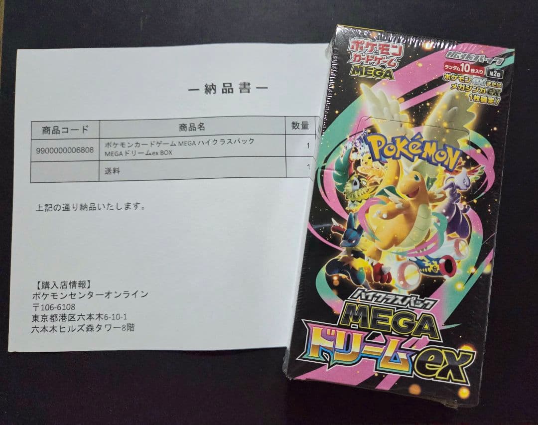 ポケモンカード MEGAドリームex