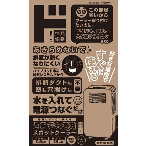 DL-D202501-GY スポットクーラー グレー