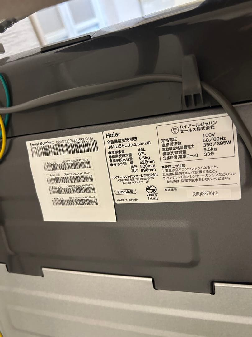 【2025年製】Haier 全自動洗濯機 5.5kg