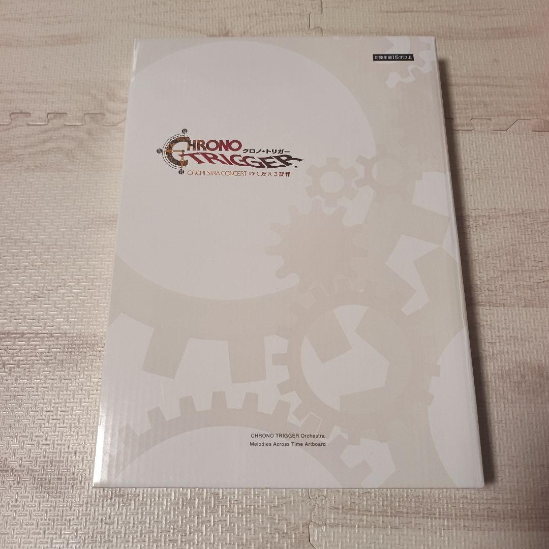 クロノ・トリガー オーケストラ コンサート 時を超える旋律 グッズ4点セット