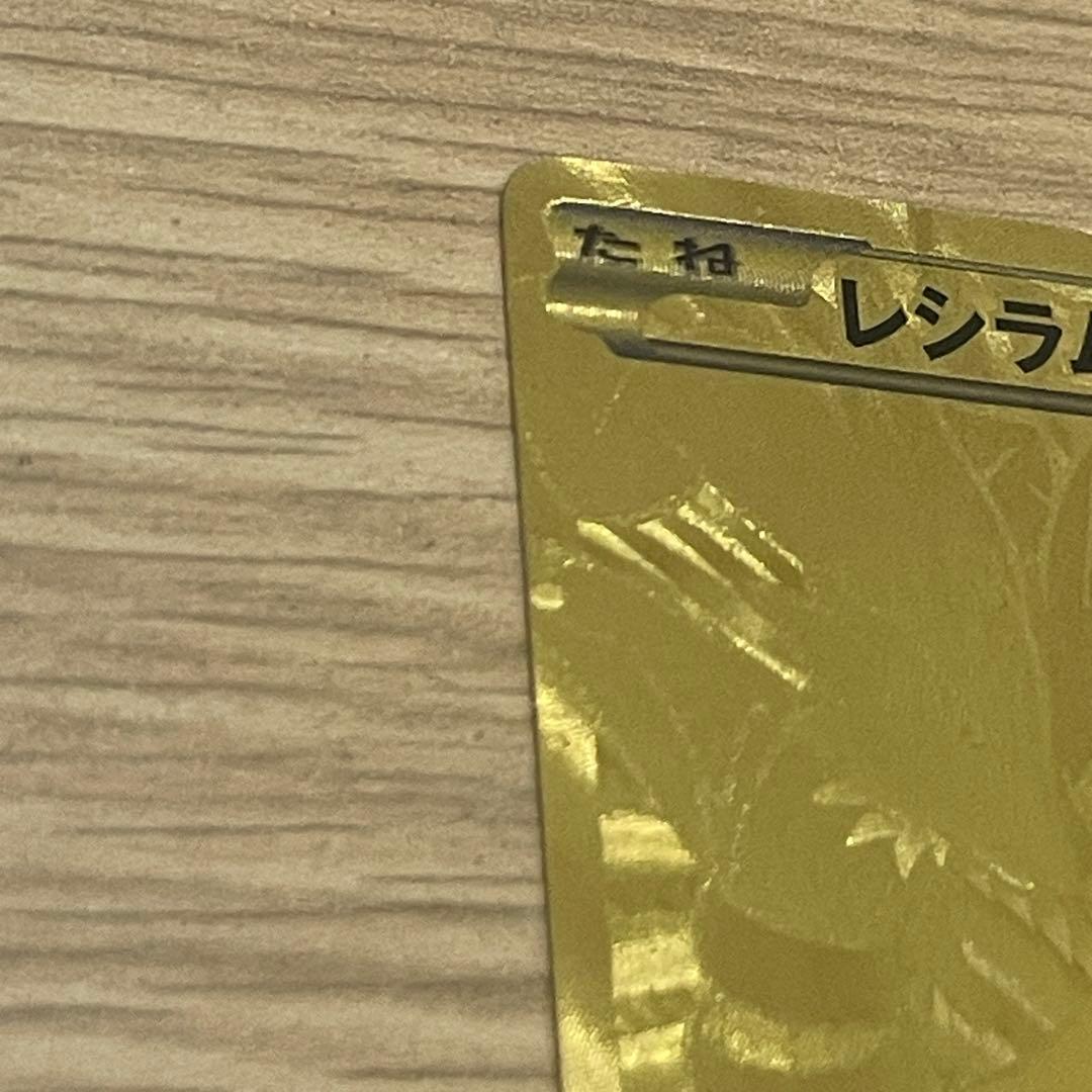 ポケモンカード レシラム ゴールド 094/093 【ポケカ】【おまとめOK♪】