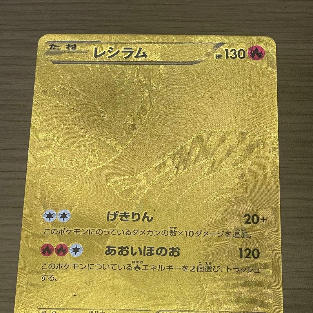 ポケモンカード レシラム ゴールド 094/093 【ポケカ】【おまとめOK♪】