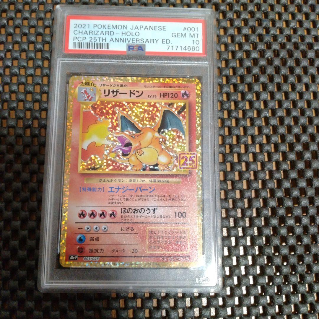 [最高評価] リザードン25th psa10