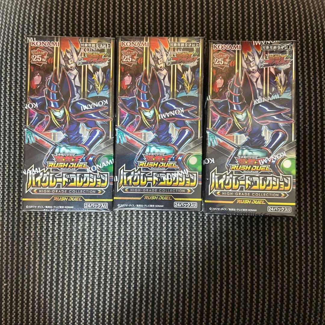 遊戯王ラッシュデュエル　ハイグレードコレクション 未開封3BOX