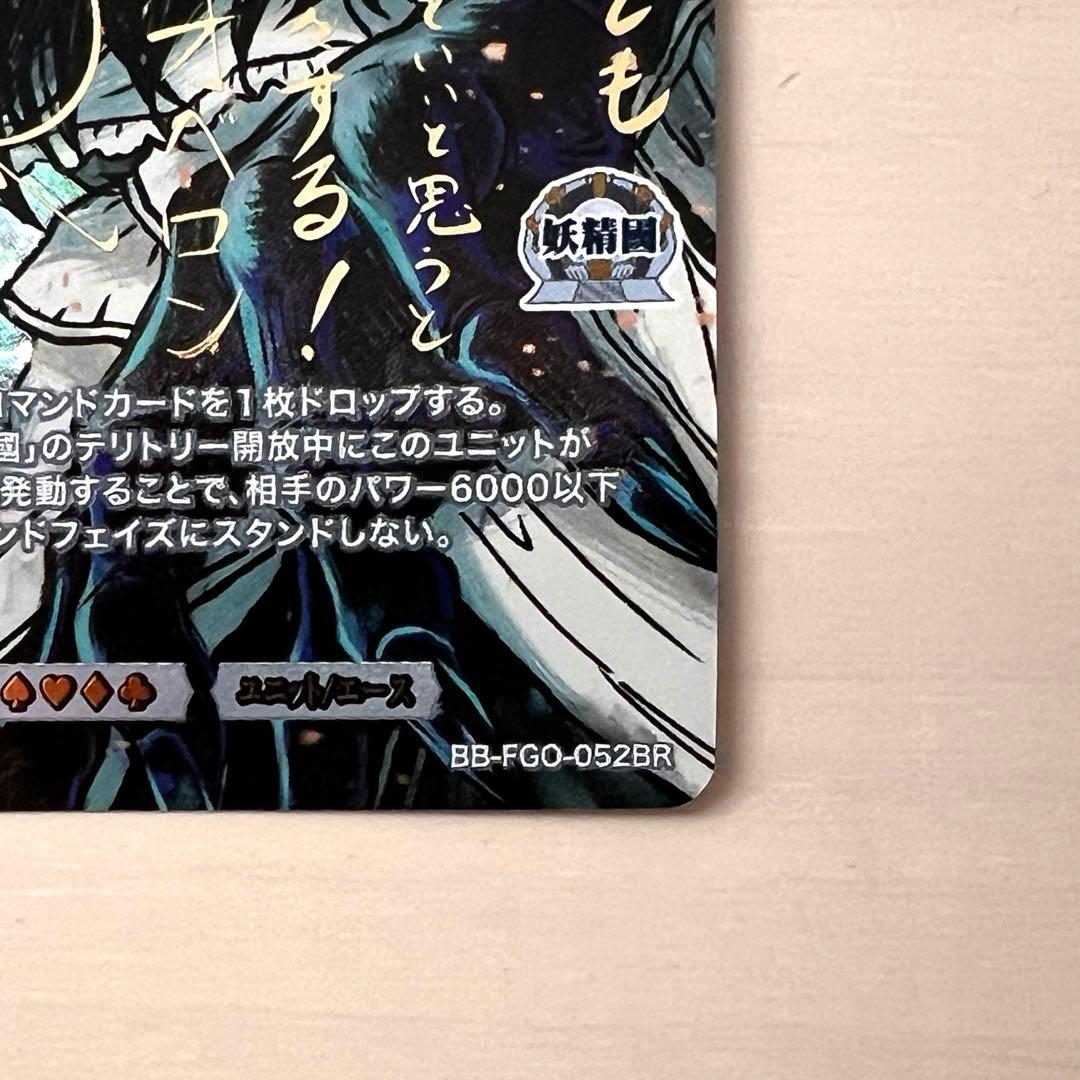 ビルディバイド 夏の夜の夢 オベロン BR サイン