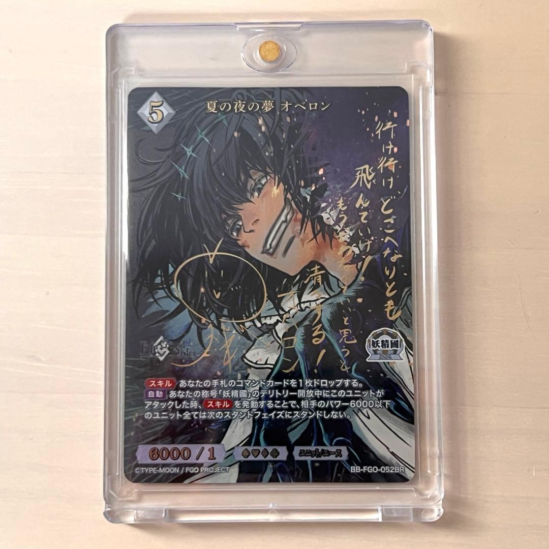 ビルディバイド 夏の夜の夢 オベロン BR サイン