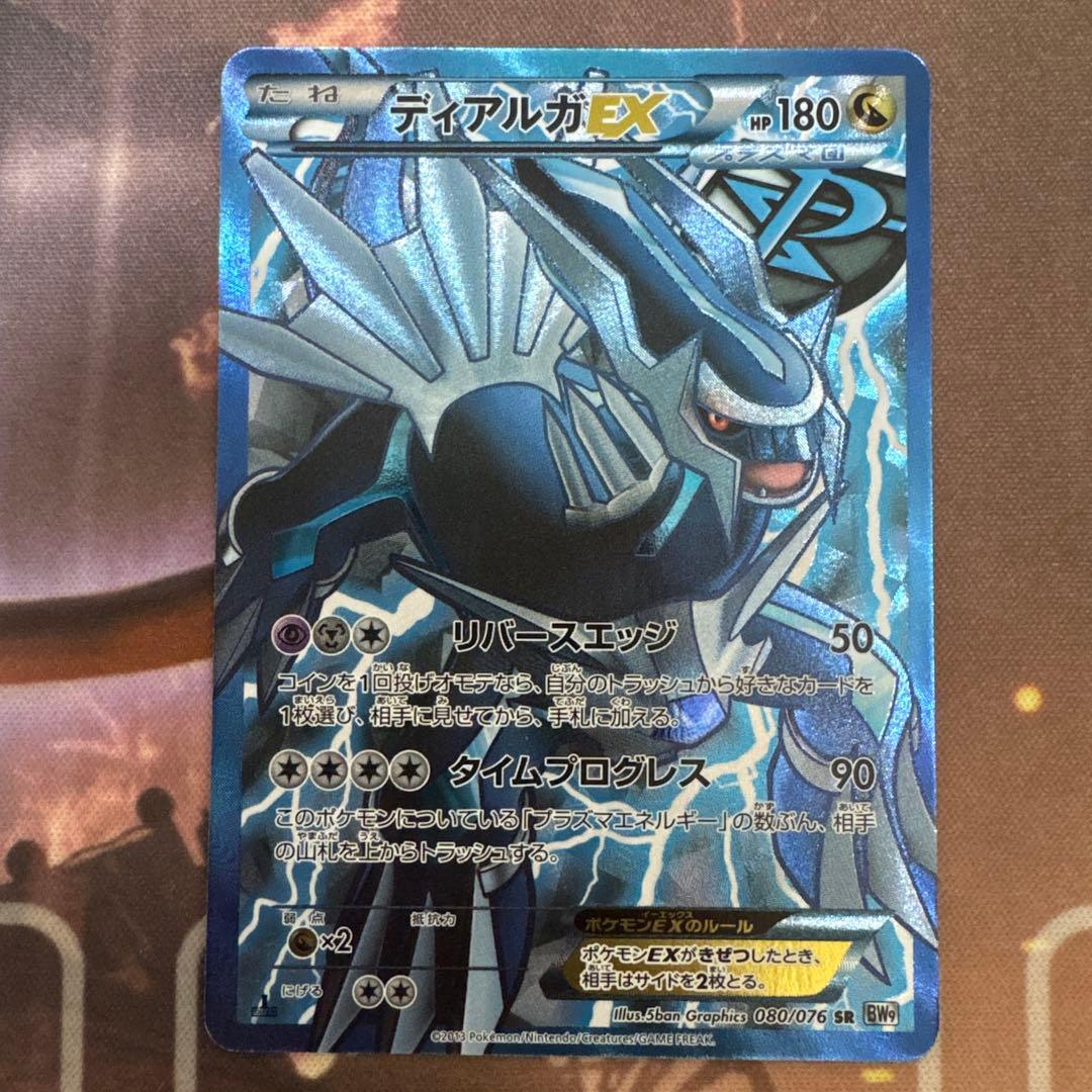 ディアルガEX SR BW9 メガロキャノン 080/076