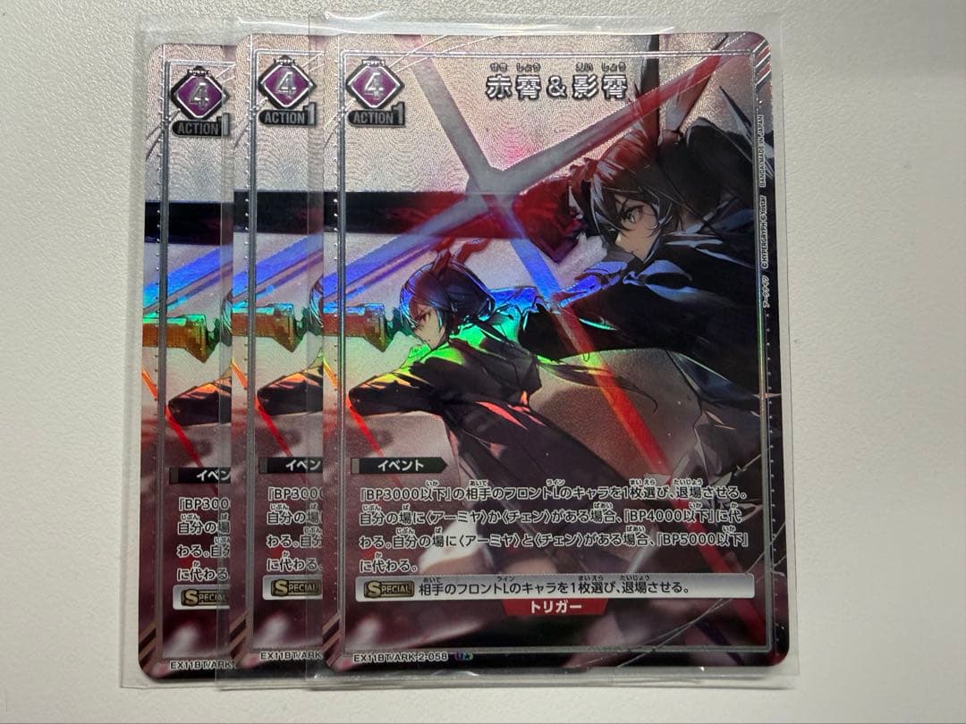 ユニオンアリーナ 赤霄&影霄 パラレル アークナイツ 3枚