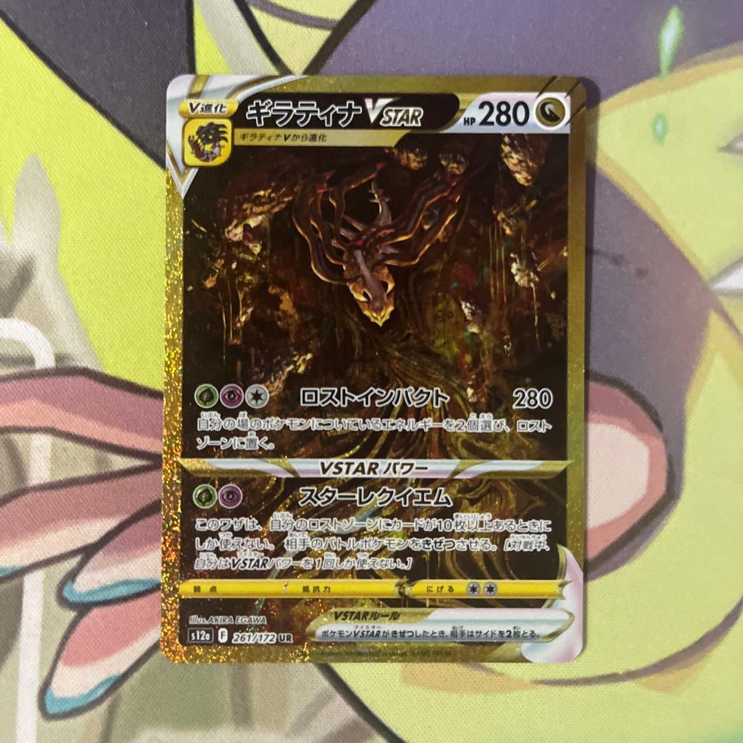 ギラティナVstar ur 261/172