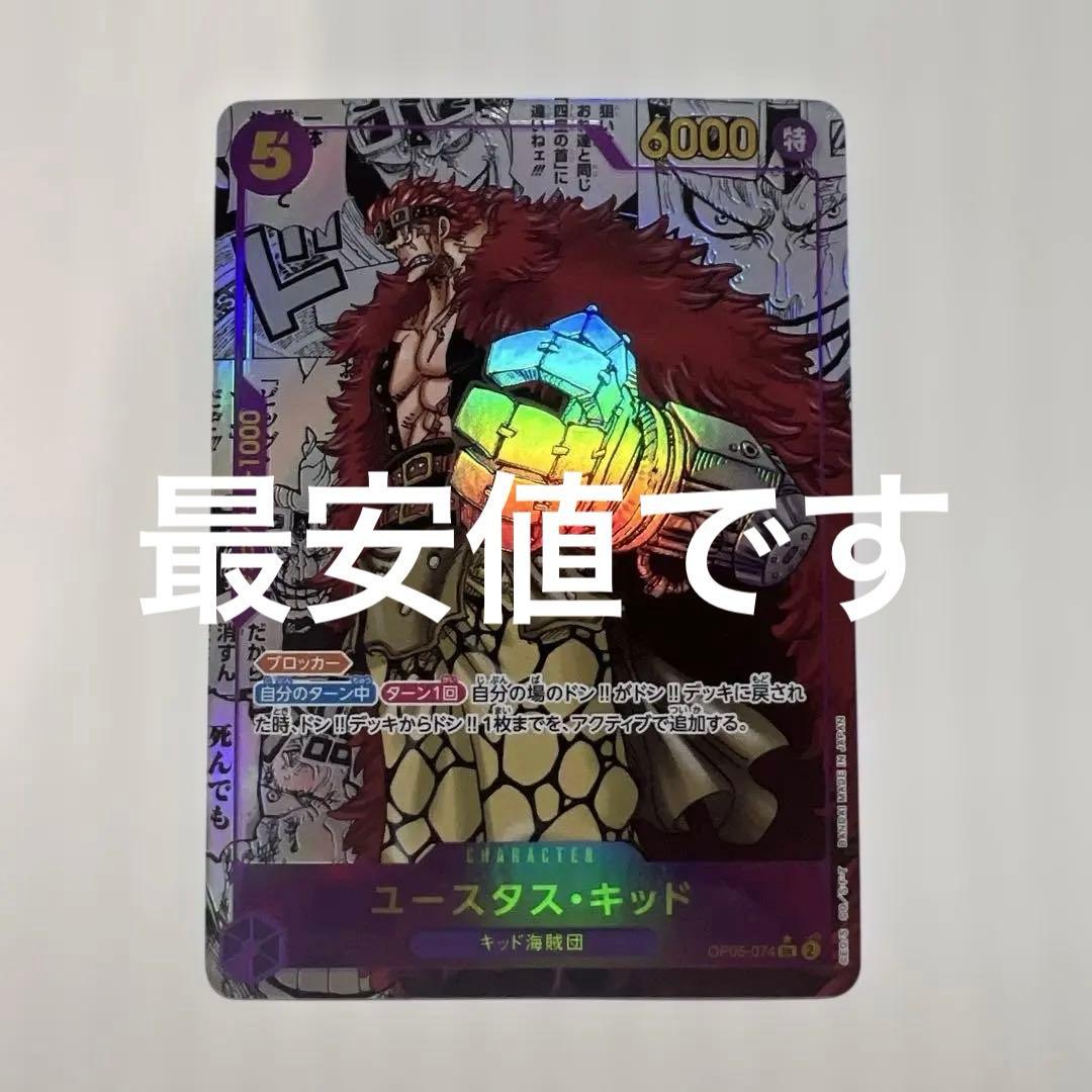 ワンピースカード新時代の主役、キッドコミパラ！美品！