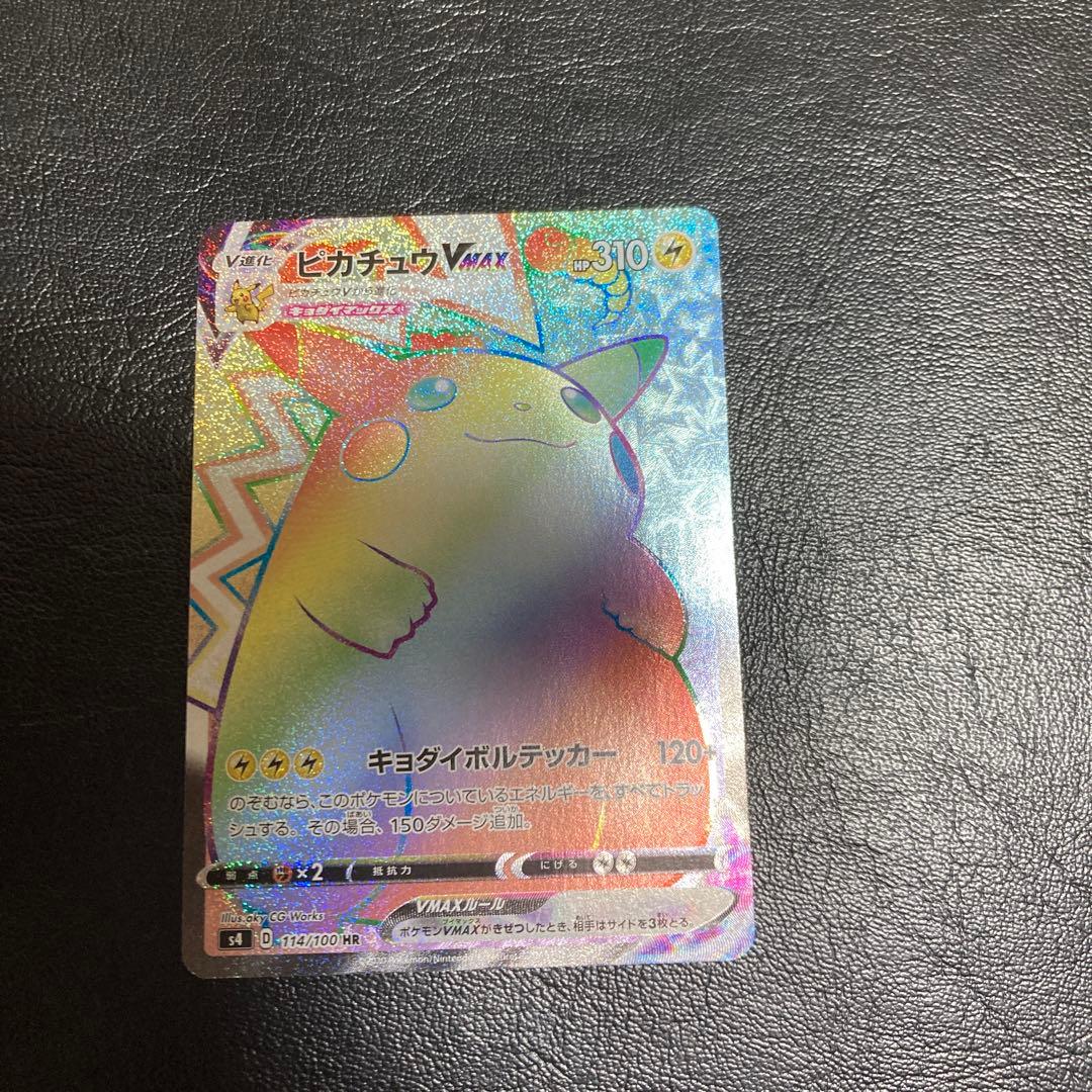 ポケモンカード　ピカチュウVMAX　hr