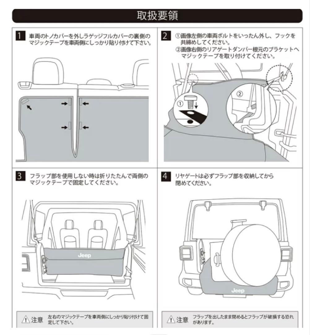 ラングラーJL ラゲッジ フルカバー
