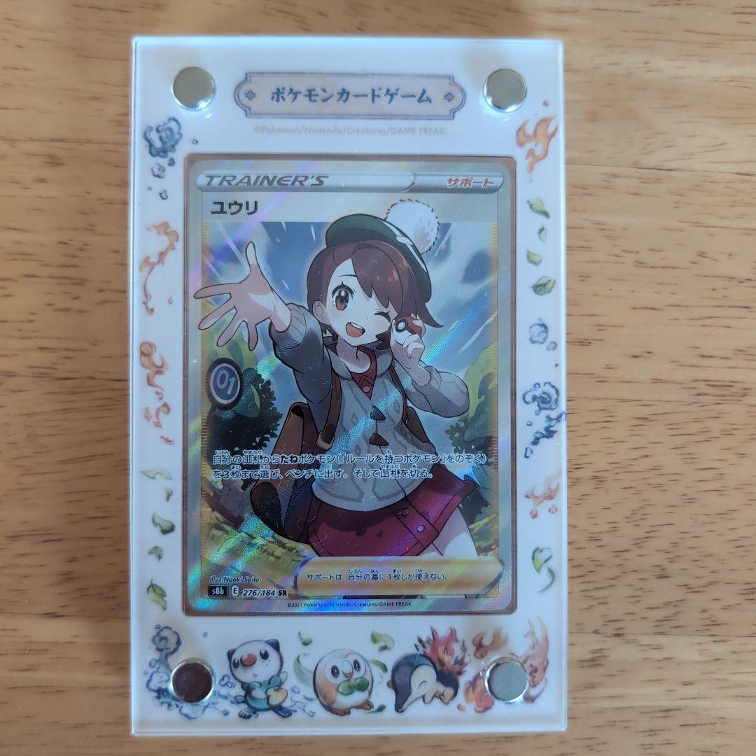 ユウリSR S8b ポケモンカードゲーム 276/184 ローダー付き