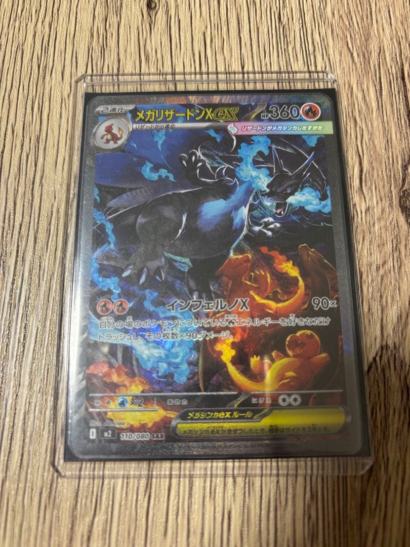 メガリザードン X ex SAR ポケモンカード インフェルノX