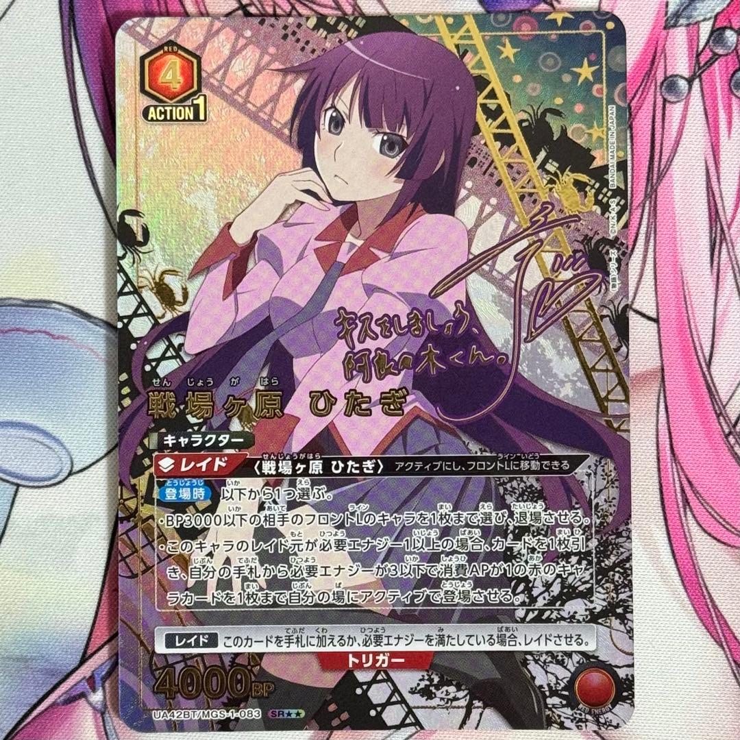 ユニオンアリーナ 物語シリーズ 戦場ヶ原ひたぎ SR パラレル 1枚