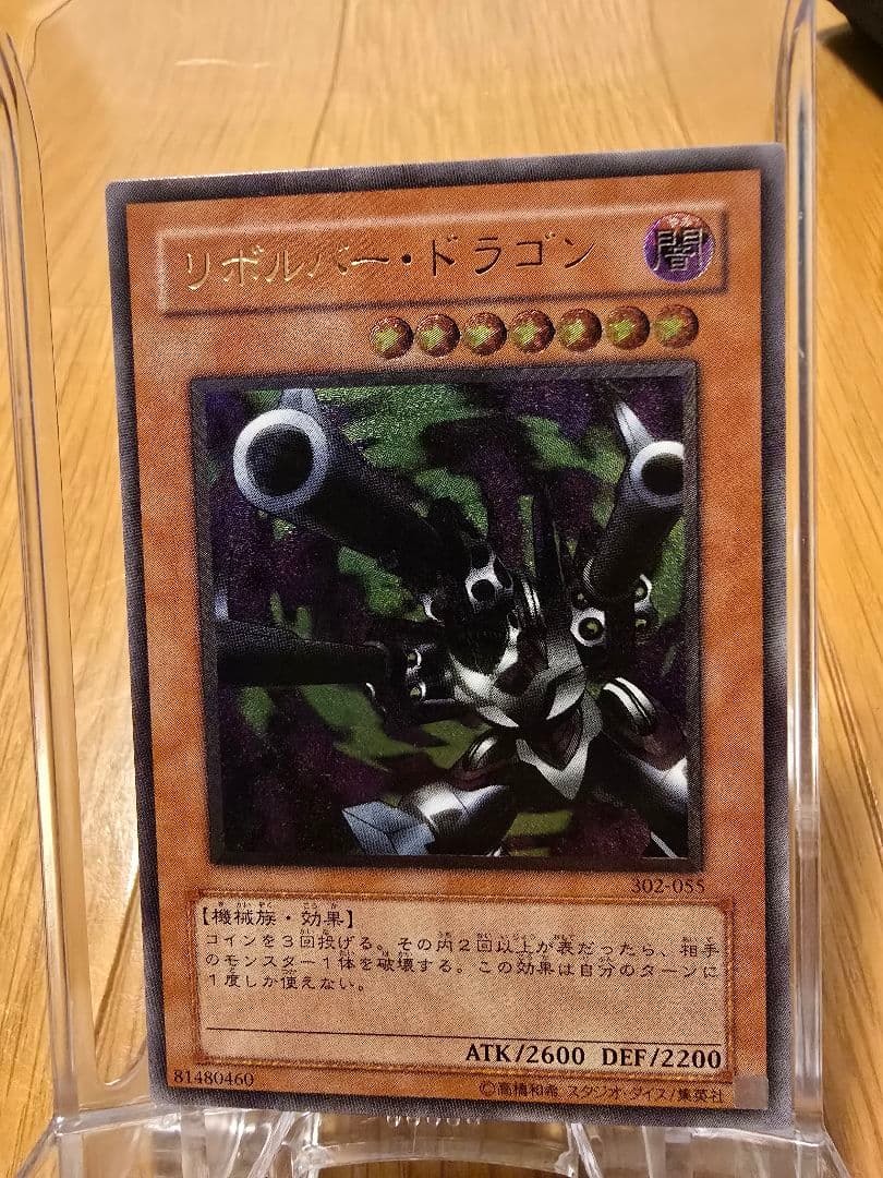 遊戯王 旧レリーフ リボルバードラゴン 完美品クラス