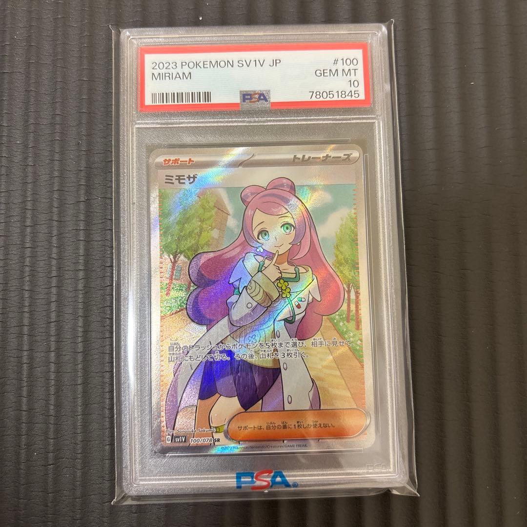 ミモザSR PSA10