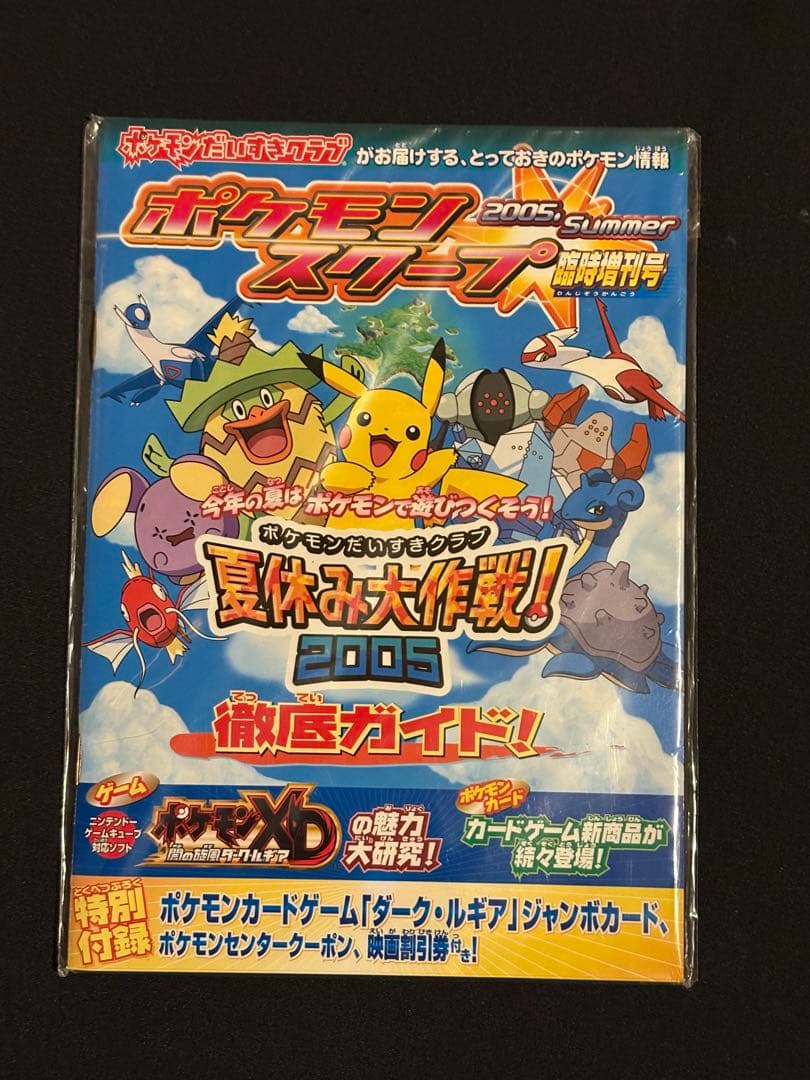 【新品未開封】ポケモンスクープ2005 Summer ダークルギアジャンボカード