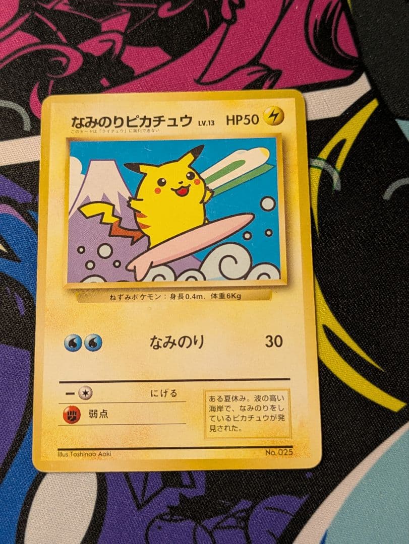 【希少品】なみのりピカチュウ_「JRスタンプラリー」 スペシャルカード 光沢なし