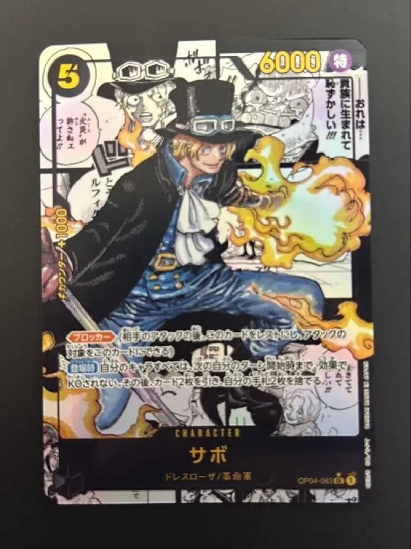 サボ　スーパーパラレル