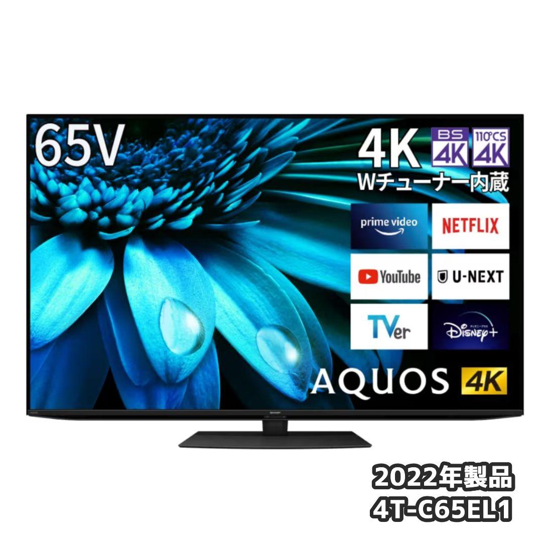 SHARP/シャープ 65V 4Kテレビ 2022年製