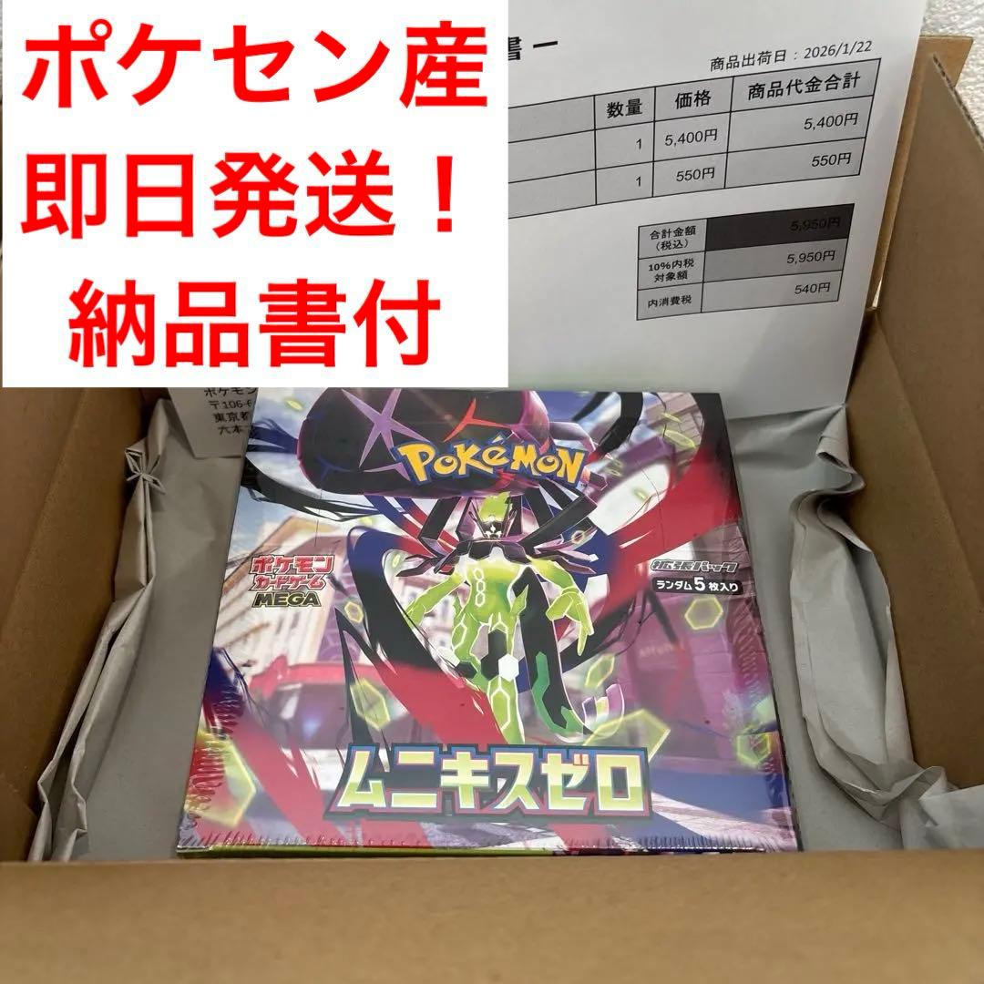 【即日発送】ムニキスゼロ 1BOX ポケモンカード ポケセン -2