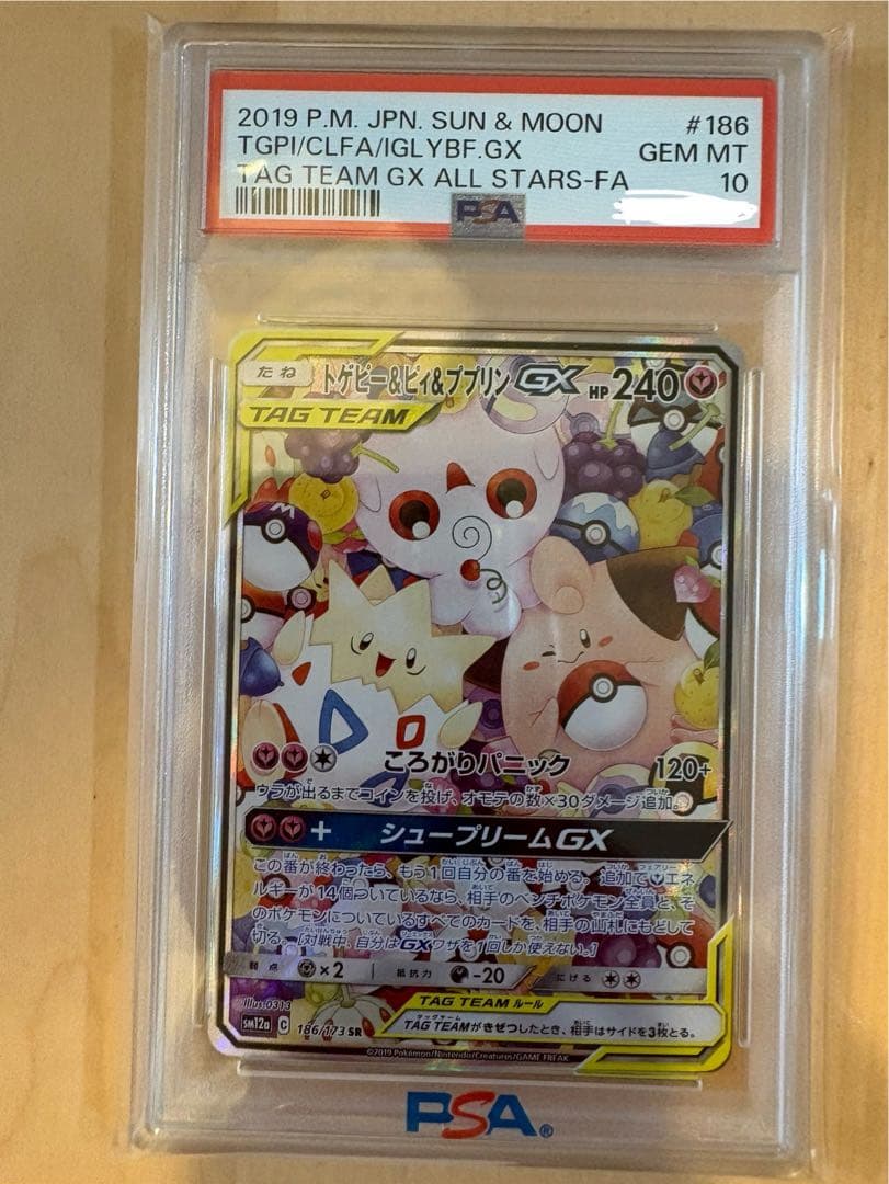 【psa10】トゲピー&ピィ&ププリンgx SR SA 186/173