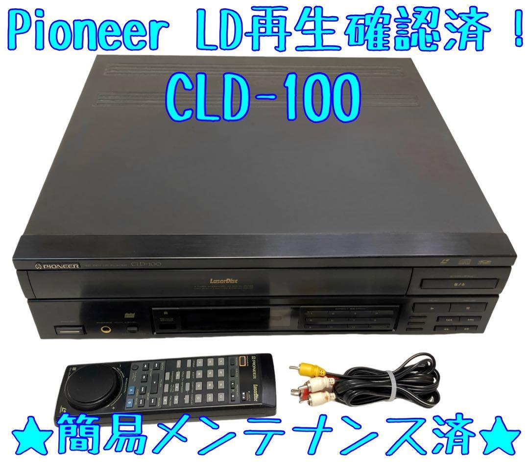 【LD動作品】Pioneer CLD-100 LDプレーヤー リモコン付き