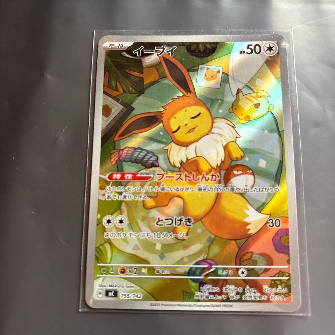 格安美品イーブイ AR ポケモンカード 755/742 スタートデッキ100