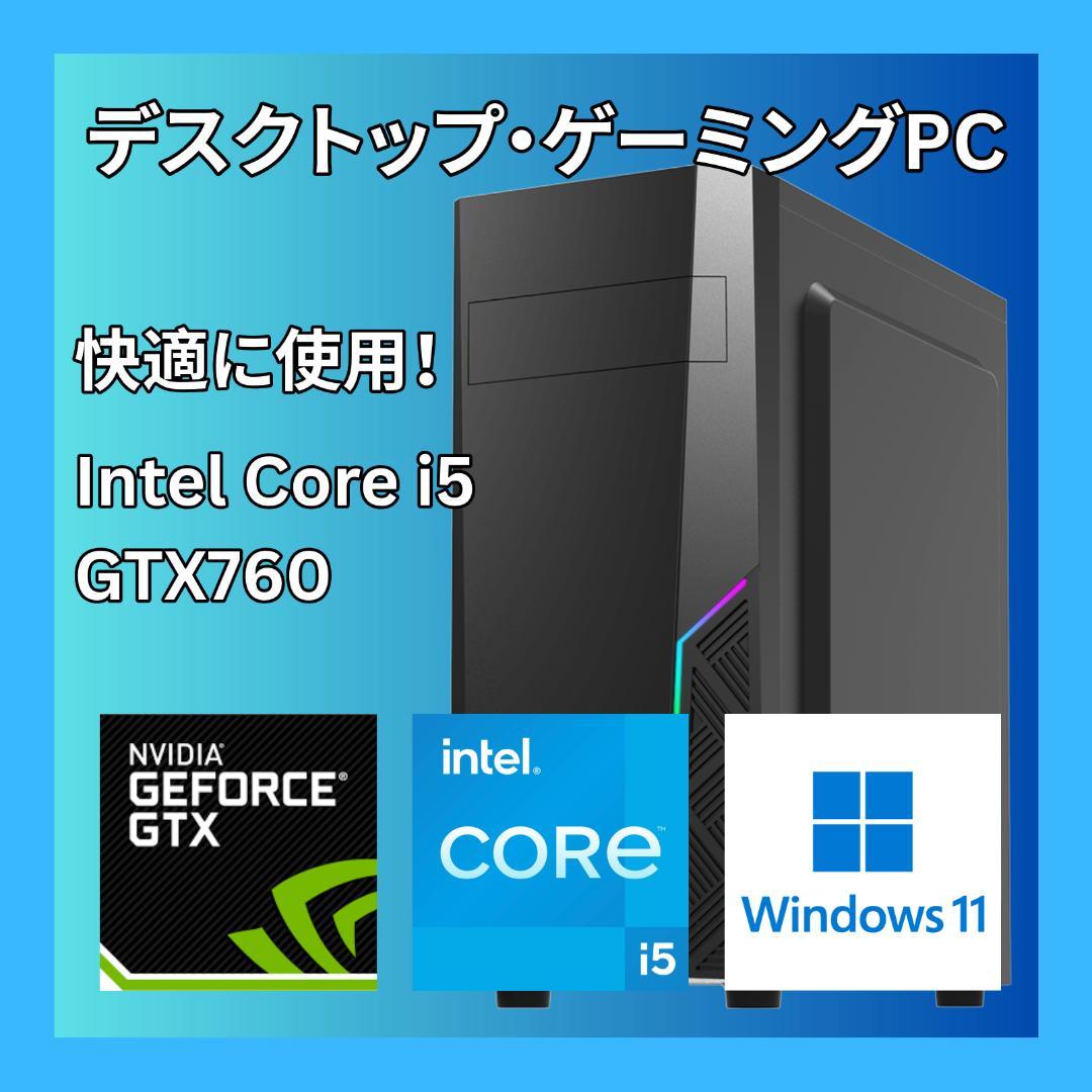 ⚡️快適使用・デスクトップPC・ゲーミングPC・Core i5・GTX760