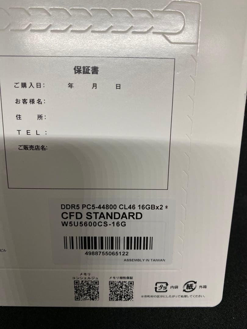 CFD DDR5メモリ 16GB×2セット4800MHz CL40