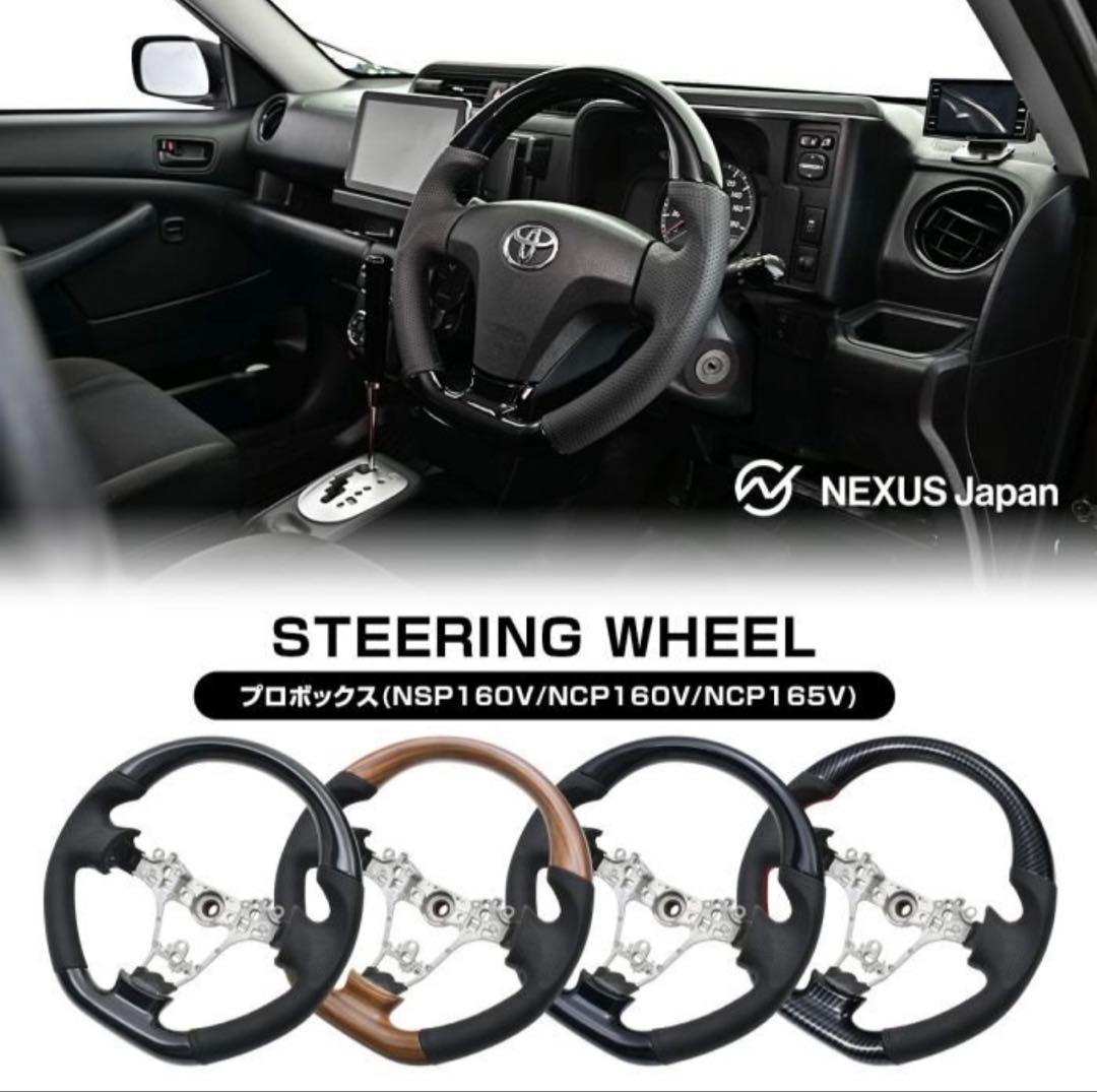 プロボックス専用 ステアリング　ハンドル　ライトブラウン