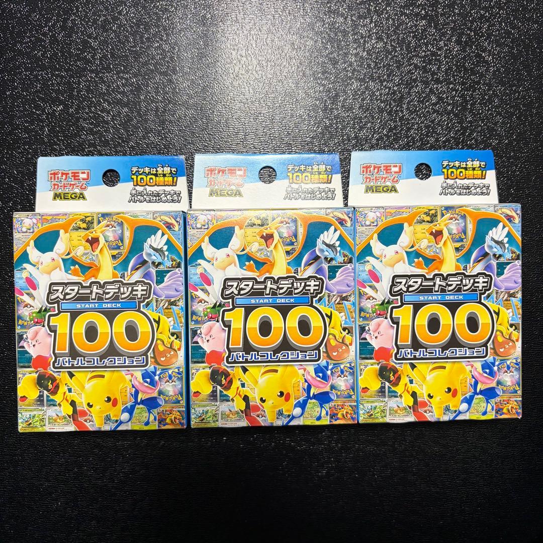 ポケモンカードゲーム スタートデッキ100 バトルコレクション 3個セット