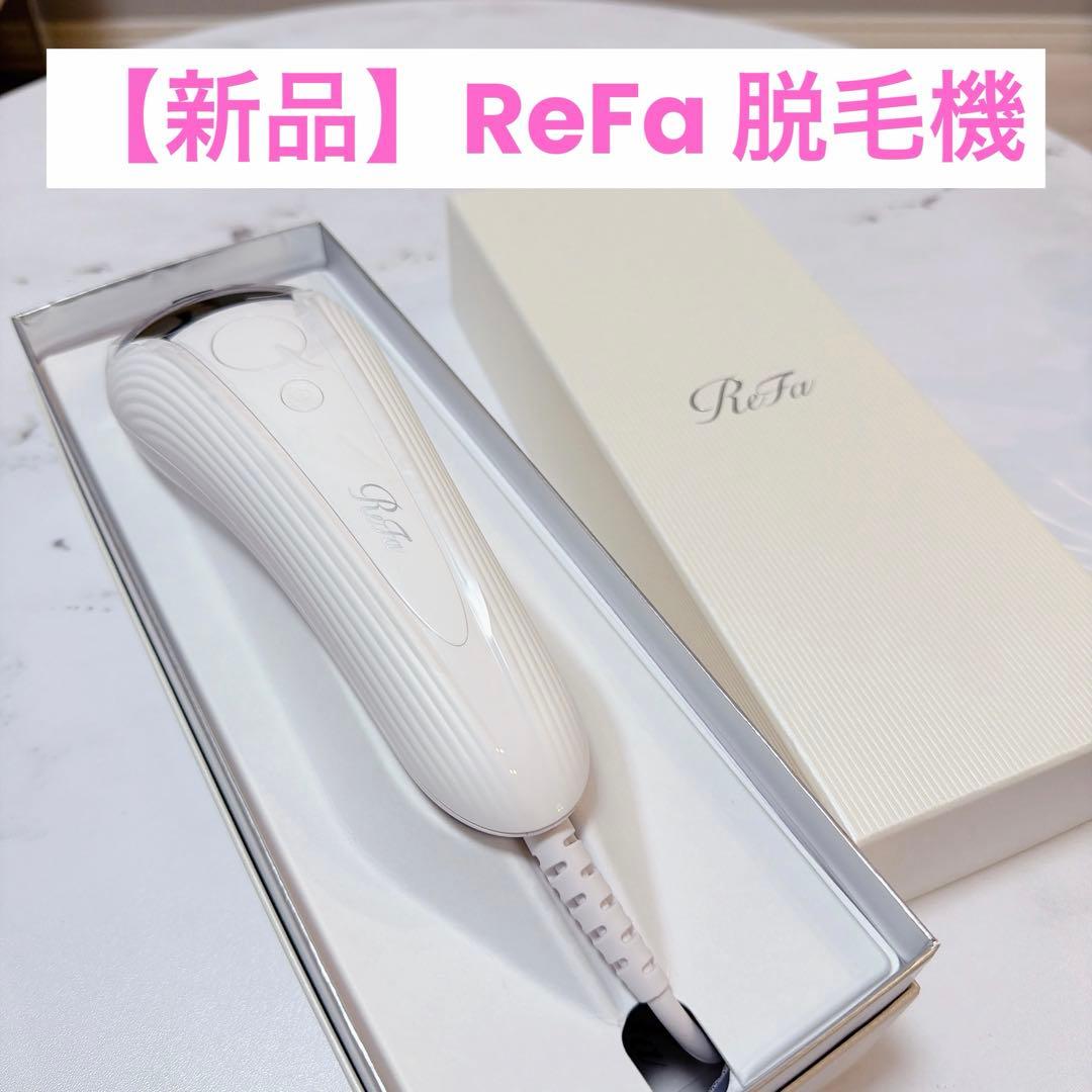 【新品】リファ　脱毛機　エピ