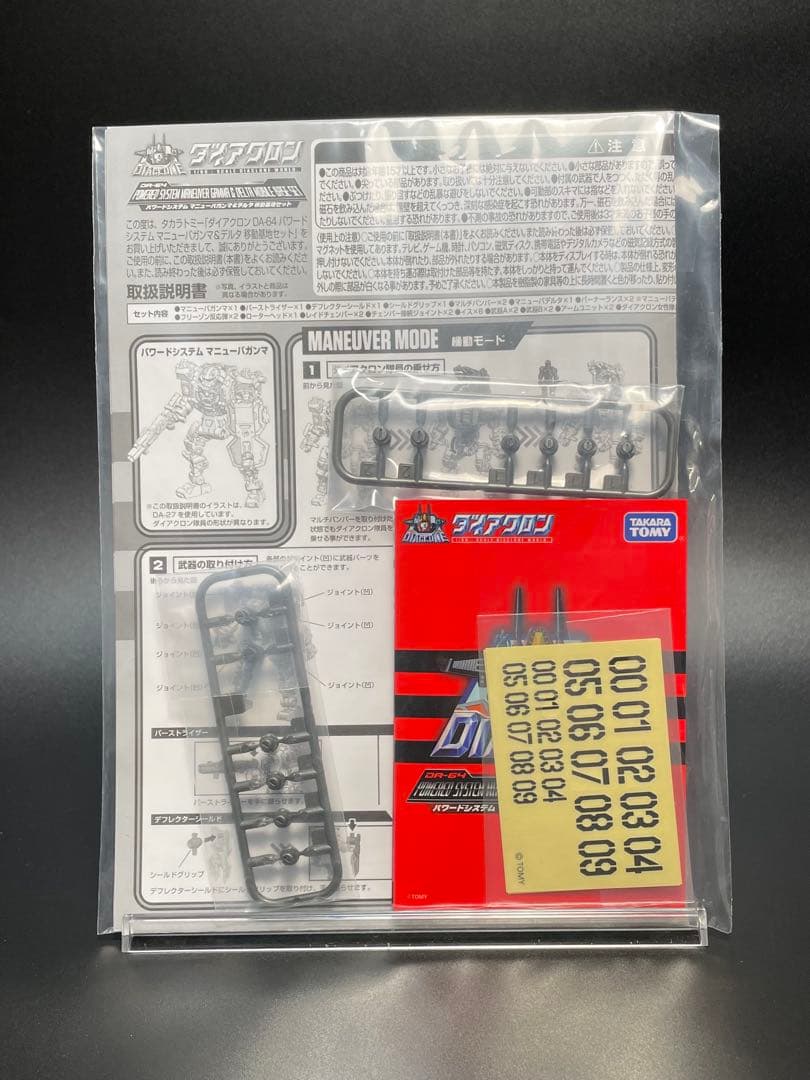 ダイアクロンDA-64 パワードシステム マニューバガンマ&デルタ移動基地セット