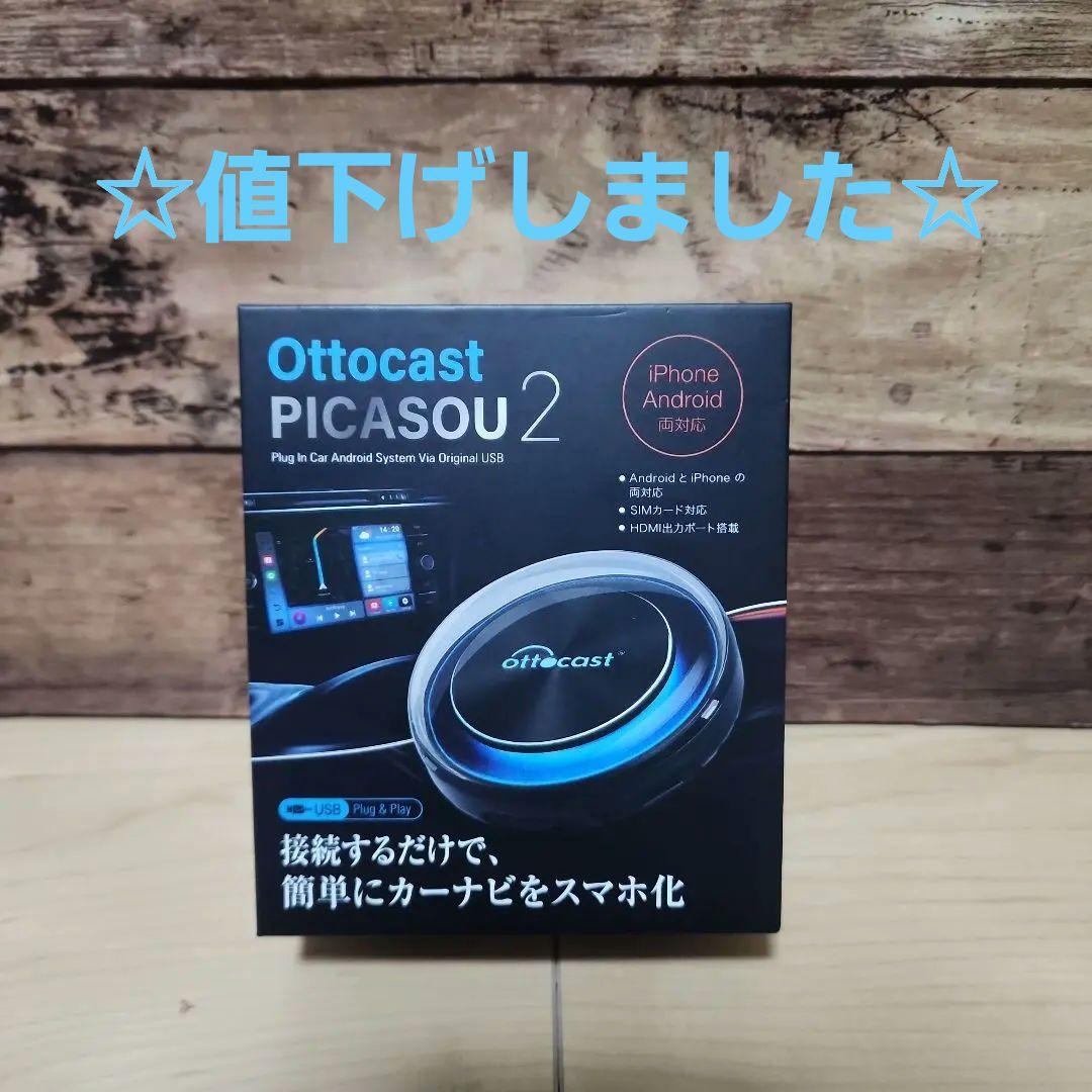 Ottocast Picasou 2 Bluetoothユニット