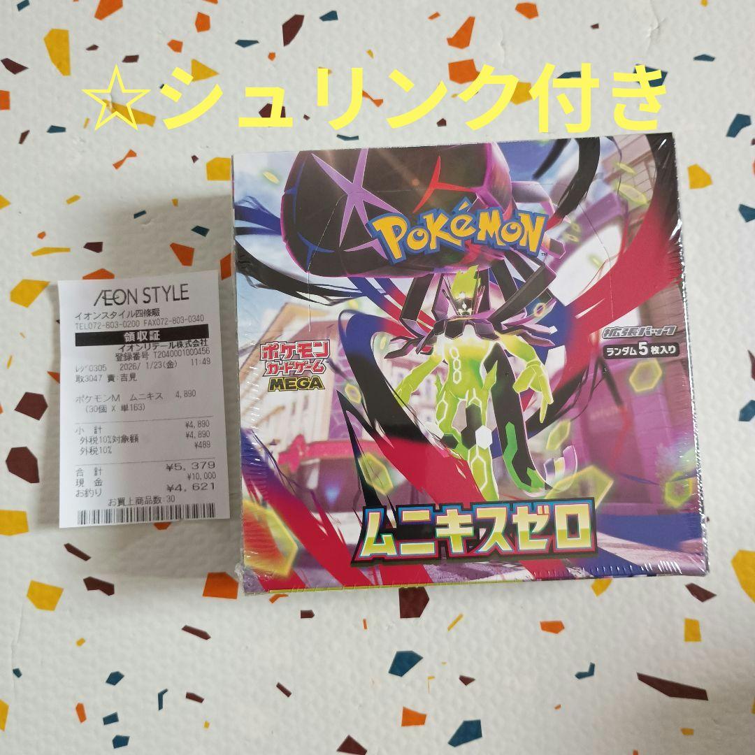 【新品未開封】シュリンク付きムニキスゼロ　1箱　ポケモンカードゲーム