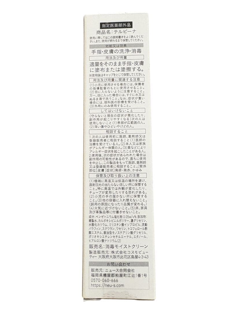 TERBINA テルビーナ爪用外皮消毒剤　20g 3本セット