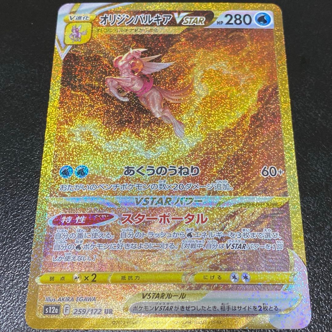 オリジンパルキアVSTAR UR s12a 259/172