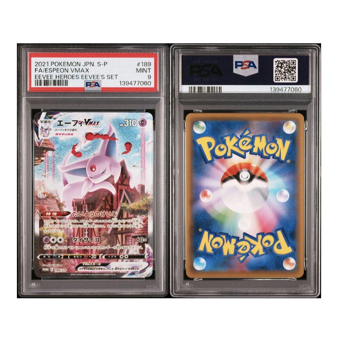 PSA9　エーフィVMAX　プロモ　イーブイズセット