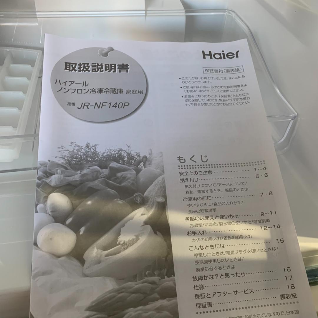 K879 Haier ハイアール 2ドア冷蔵庫 JR-NF140P 2024年製