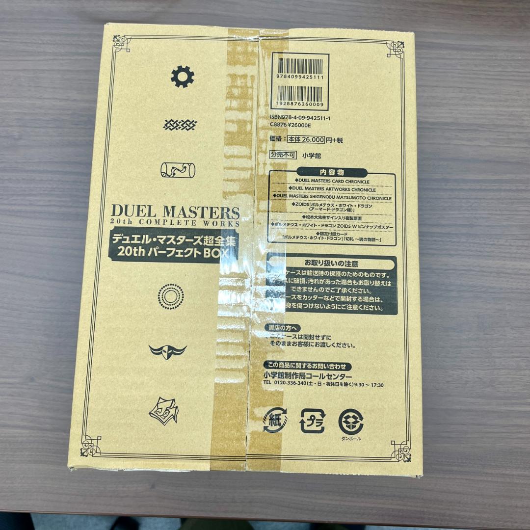ま*す様 デュエル・マスターズ 超全集 20 th パーフェクトBOX ID 1