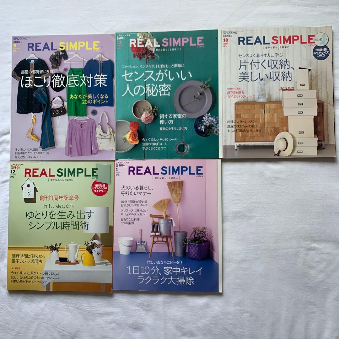 REAL SIMPLE JAPAN 全巻セット