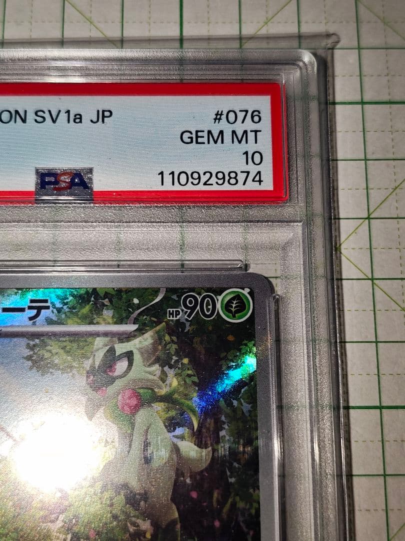 ニャローテ PSA10 AR アートレア sv1a 076/073