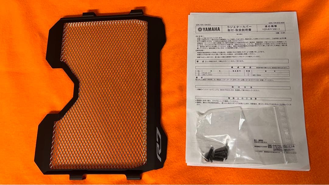 YZF-R7 ワイズギア純正　ラジエターカバー