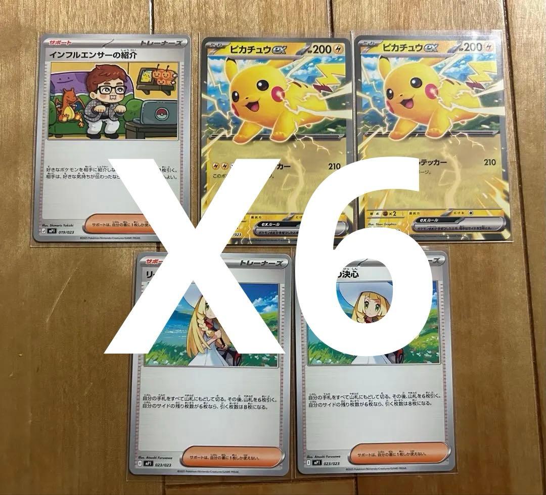 コロちゃお ピカチュウex インフルエンサーの紹介 ヒカキンx6