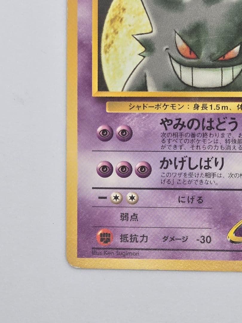 オ*T様 ナツメのゲンガー　旧裏セット