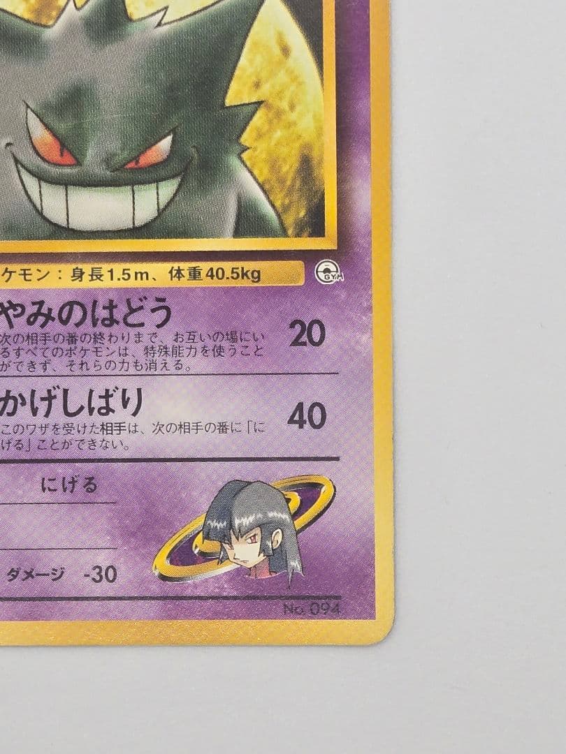 オ*T様 ナツメのゲンガー　旧裏セット