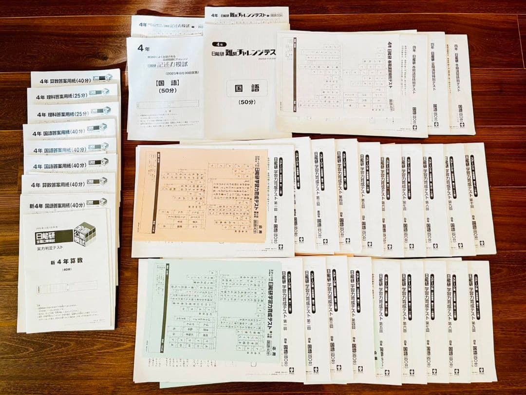 日能研4年　2025年度　育成テスト他フルセット
